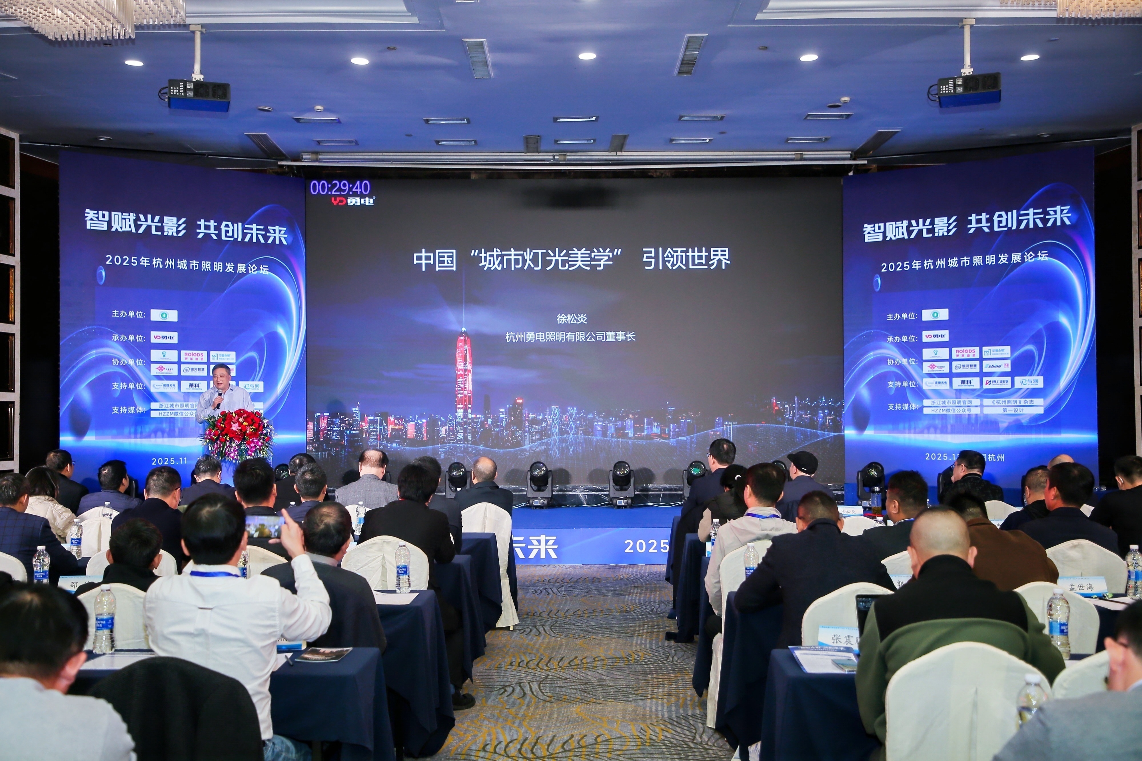 星空官网入口出席2025年杭州城市照明发展论坛并发表演讲