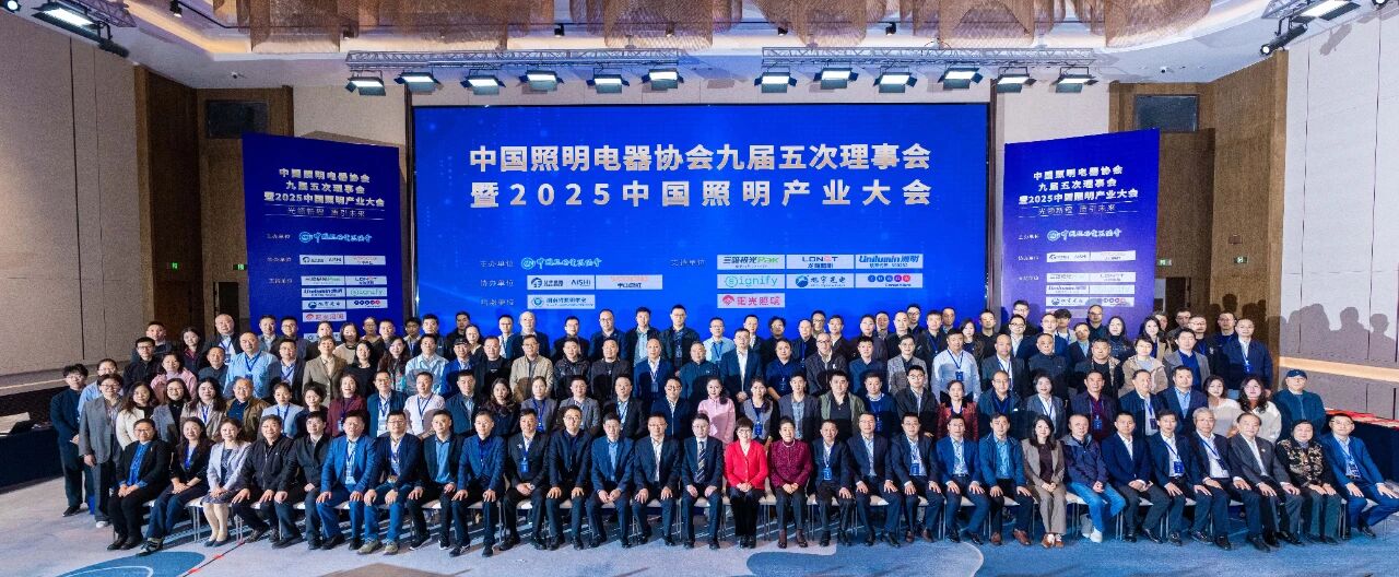 星空官网入口出席中国照明电器协会九届五次理事会并荣获两大奖项