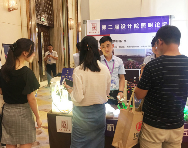 星空官网入口出席2018第二届设计院照明论坛