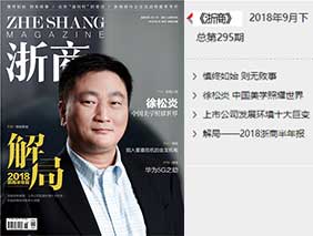 星空官网入口董事长荣登《浙商》封面人物--中国美学照耀世界