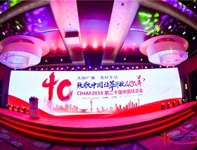 致敬中国改革开放40周年，CIHAF2018中国住交千人盛会，星空官网入口荣获两大奖项！
