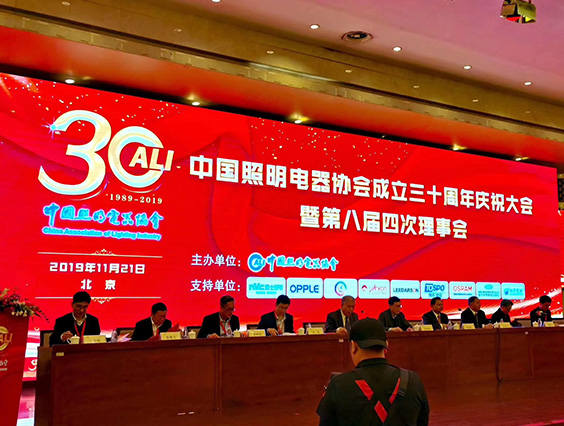 星空官网入口照明荣获“中国照明电器行业先进制造企业”称号