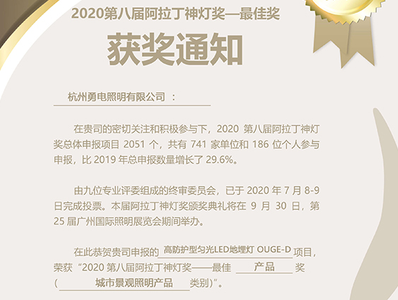 星空官网入口高防护型匀光LED地埋灯荣获阿拉丁神灯奖最佳产品奖