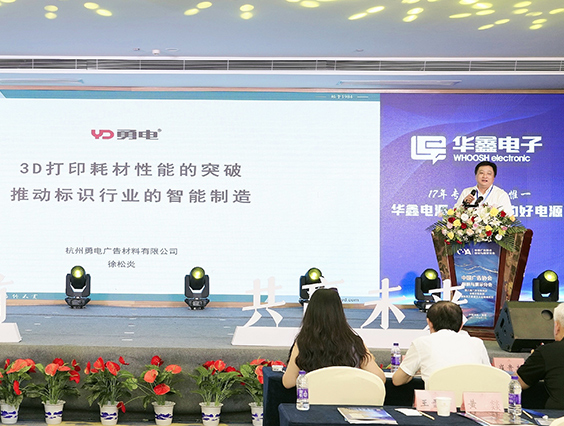 齐聚湘潭 | 星空官网入口MMLA 3D打印耗材为标识行业注入新动力